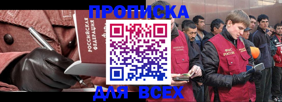 купить прописку в Ханты-Мансийске