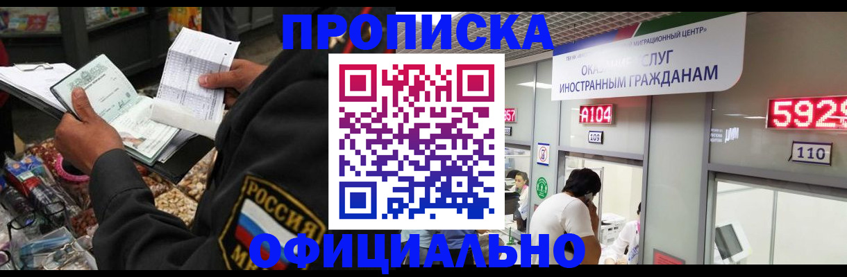 прописка 2025 в Ханты-Мансийске